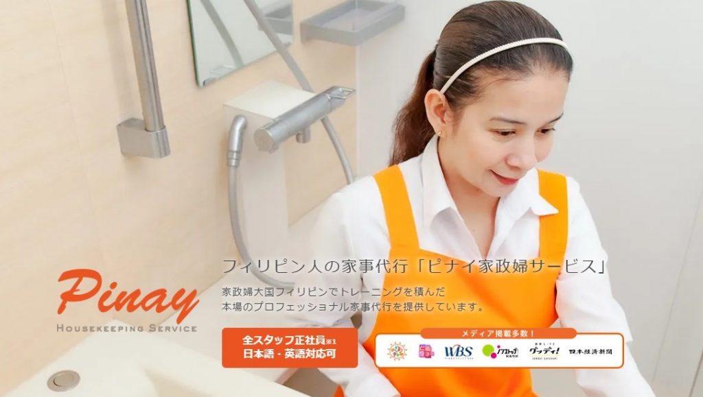 ピナイ家政婦サービス